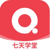 七天学堂手机版