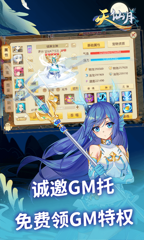 天仙月GM V1.0 商城版