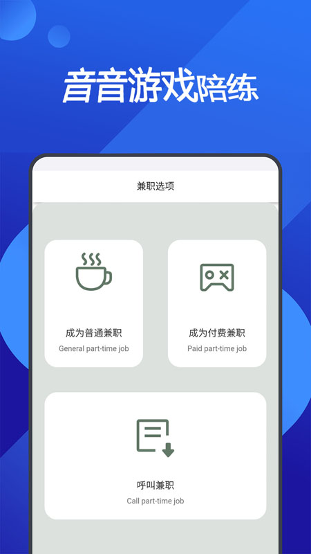 音音游戏陪练 V0.0.5 安卓版