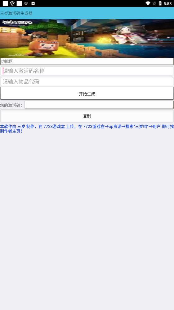 三岁激活码生成器安卓版
