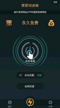 雷霆加速下载器 V1.0 安卓破解版