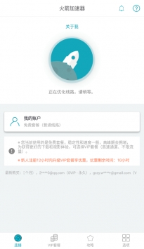 火箭加速器 V1.0 安卓免费版