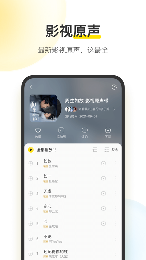 酷我音乐 V7.4.4 免费版