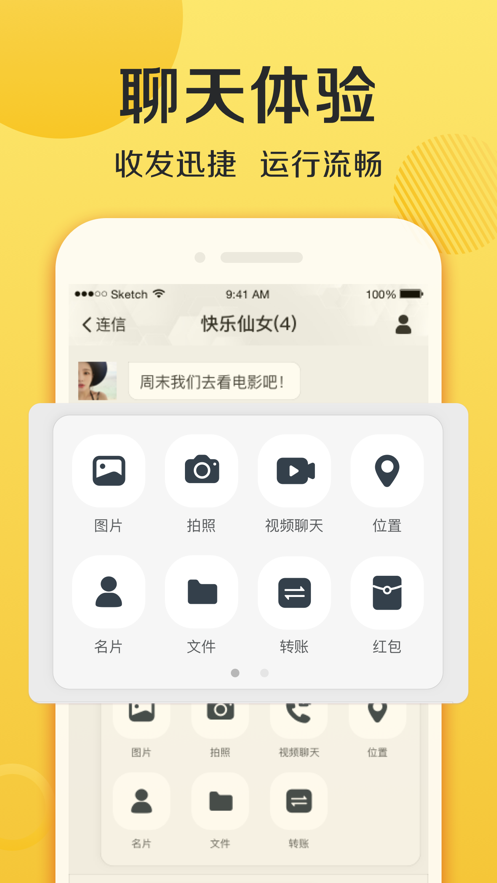 连信 V5.0.12.3 安卓版