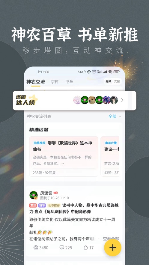 塔读小说 V8.38 安卓版