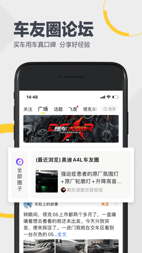 懂车帝 V6.4.7 安卓版