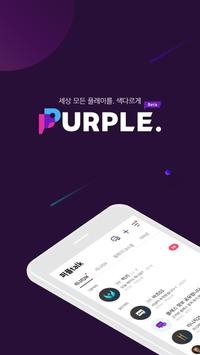 Purple V4.21.0 安卓版