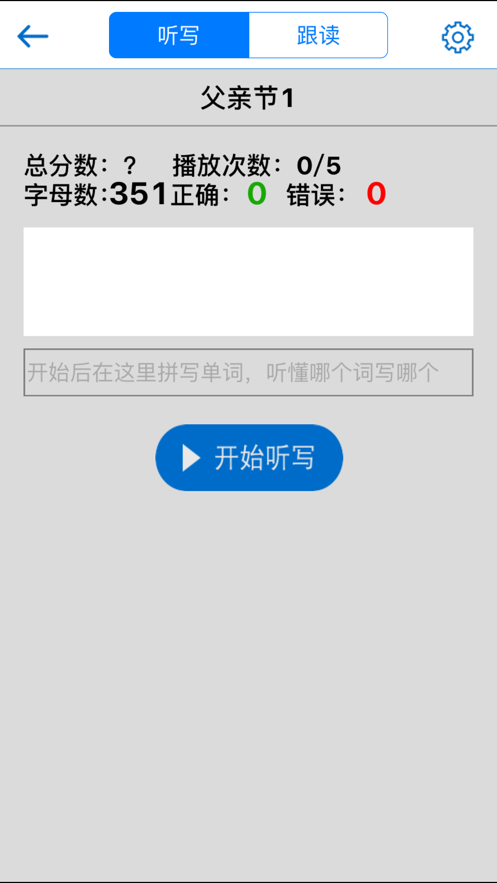 口语100家长通 V5.4.8 安卓版