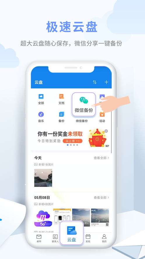 139邮箱 V8.9.4 安卓版