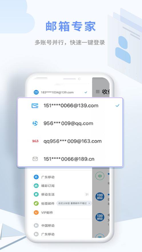 139邮箱安卓版