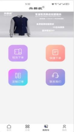 兴新航校服面料app安卓版