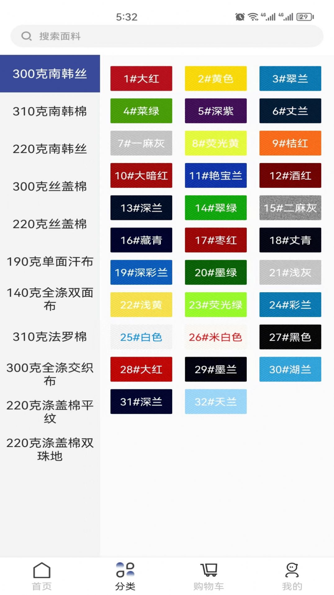 兴新航校服面料官方版截图1