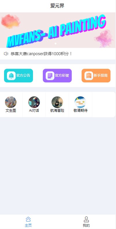 爱元界数藏官方版截图1