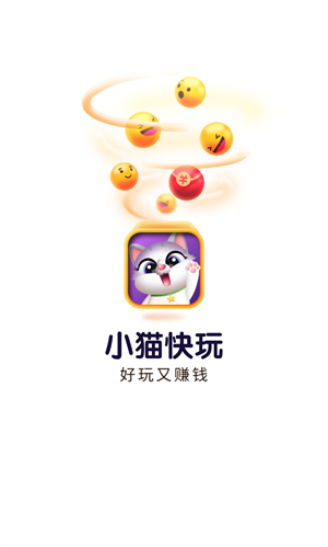 小猫快玩app