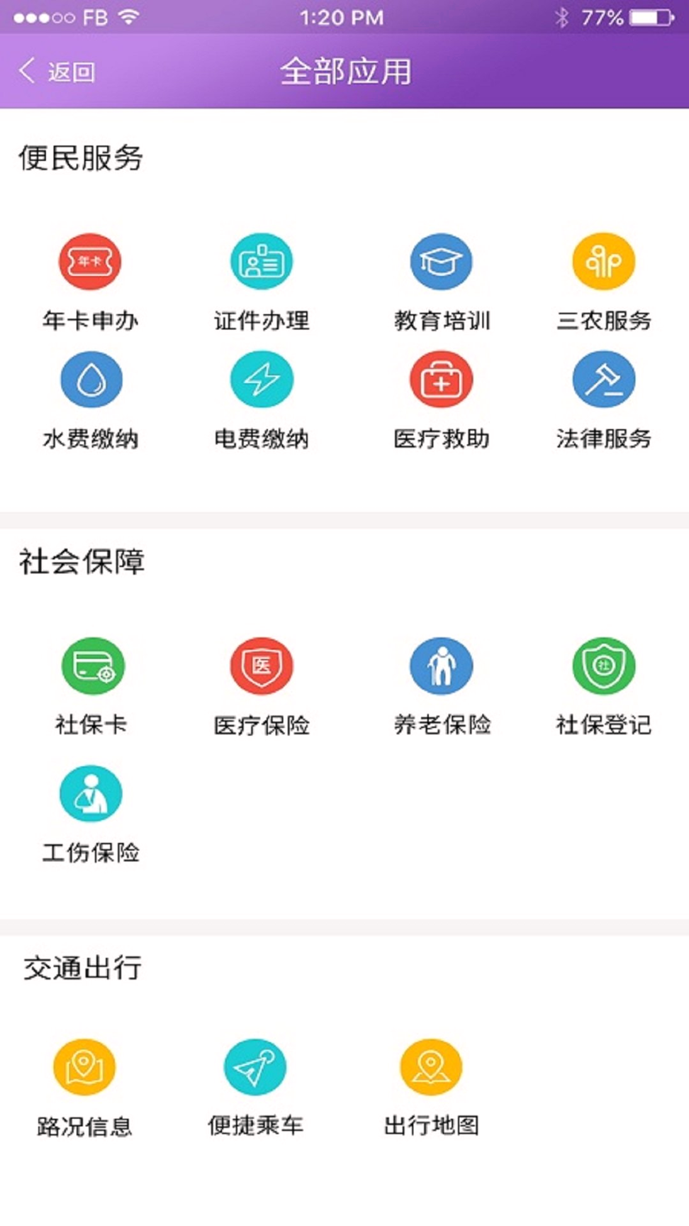 鹰城通官方版截图1