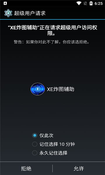 xe炸图辅助器官方版