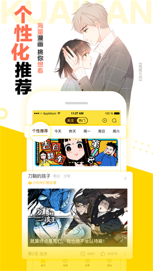 快看漫画高清版