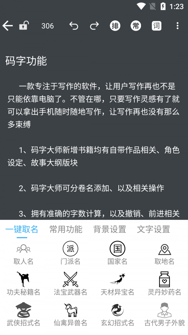 码字大师苹果版