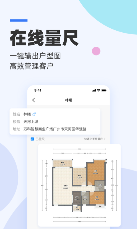 三维家设计师手机版