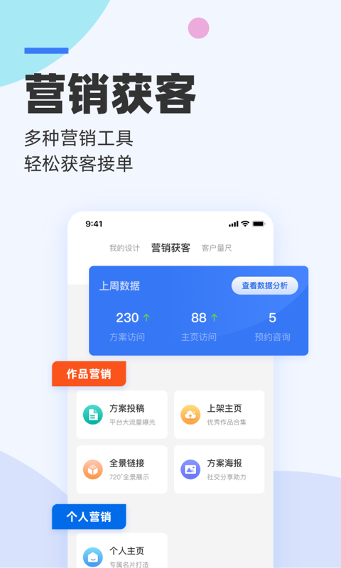 三维家设计师手机版