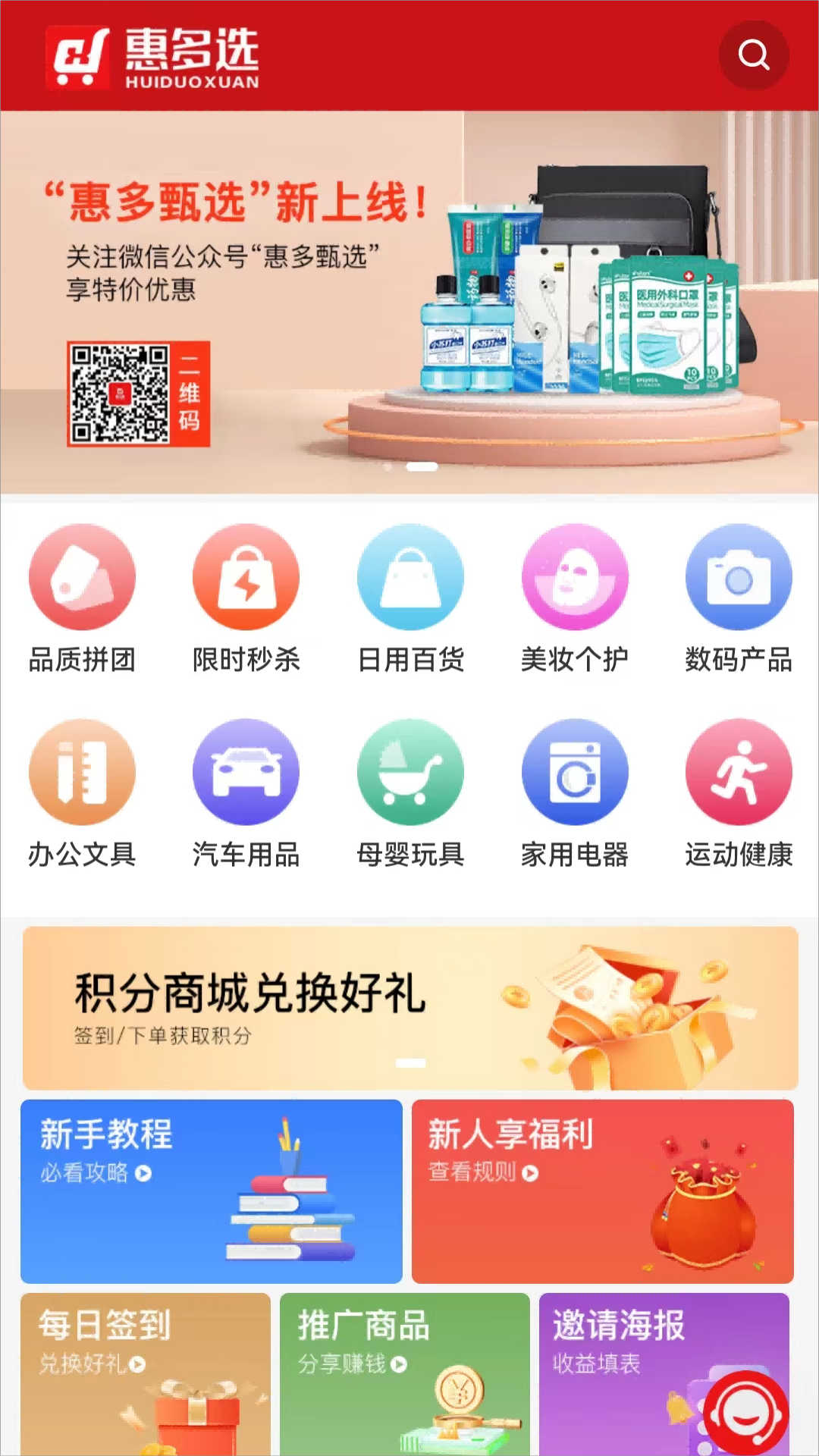 科铠惠多选app官方版