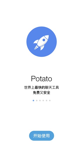 potato官方正版