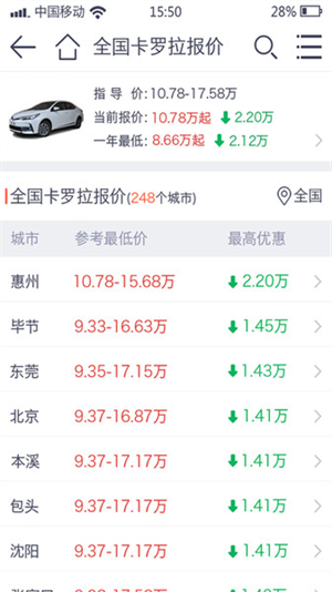汽车报价安卓版