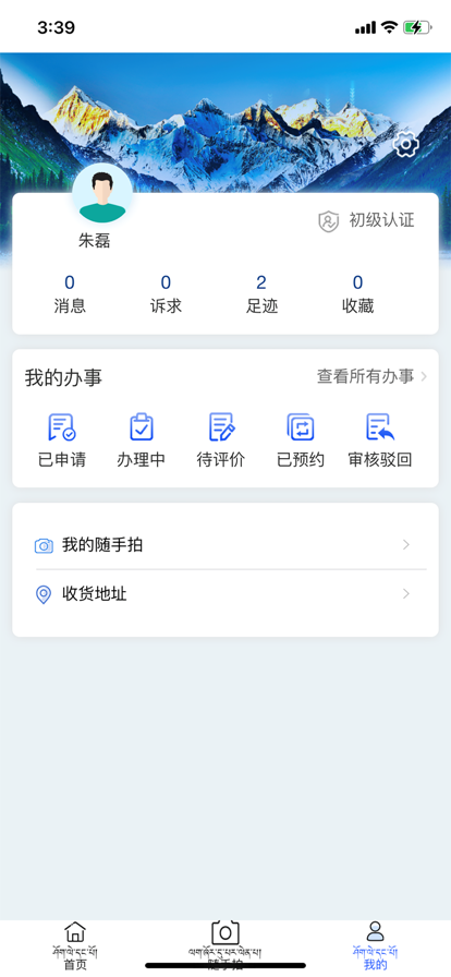 藏易通app