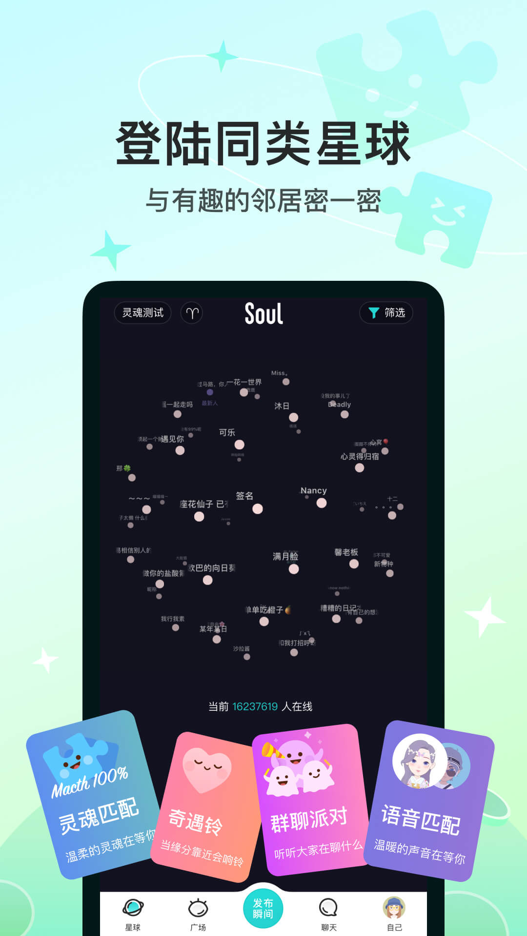 Soul最新版