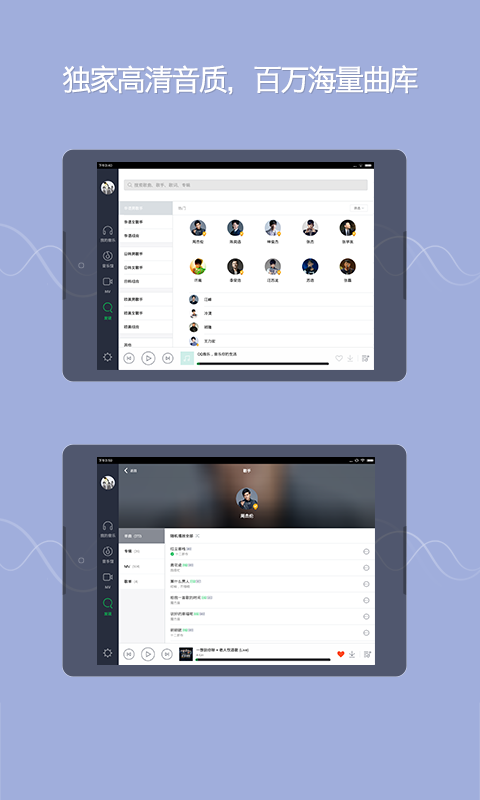 QQ音乐HD下载