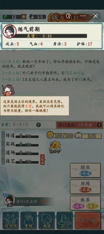 修仙门派掌门人