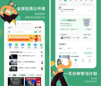 网易公开课