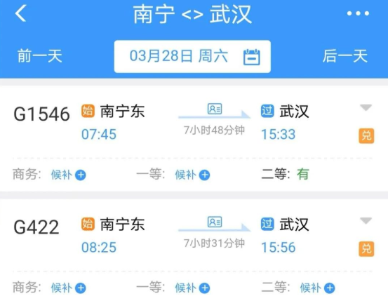 铁路12306怎么查询车次