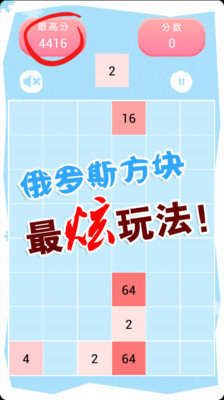 2048俄罗斯方块