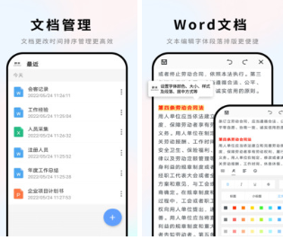 手机word文档