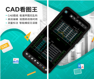 CAD看图王手机免费版