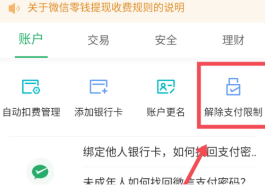 微信支付限额怎么解除