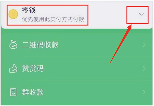 微信支付扣款顺序怎么设置