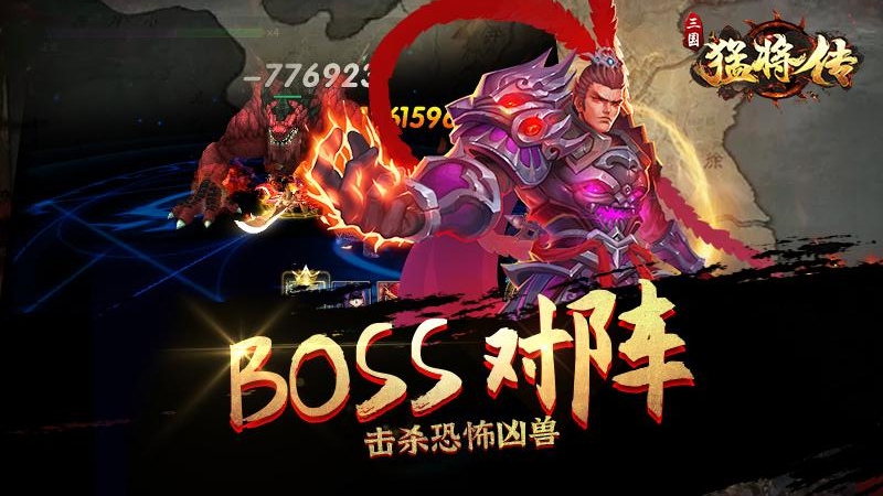 三国猛将传安卓版 三国猛将传最新版