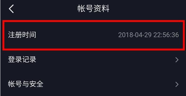 怎么看抖音注册时间