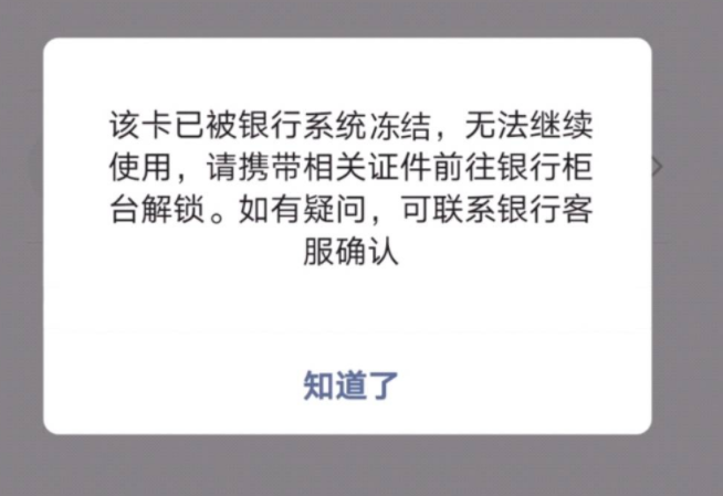 微信零钱被司法冻结怎么解决