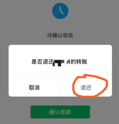 微信转账怎么把钱退回