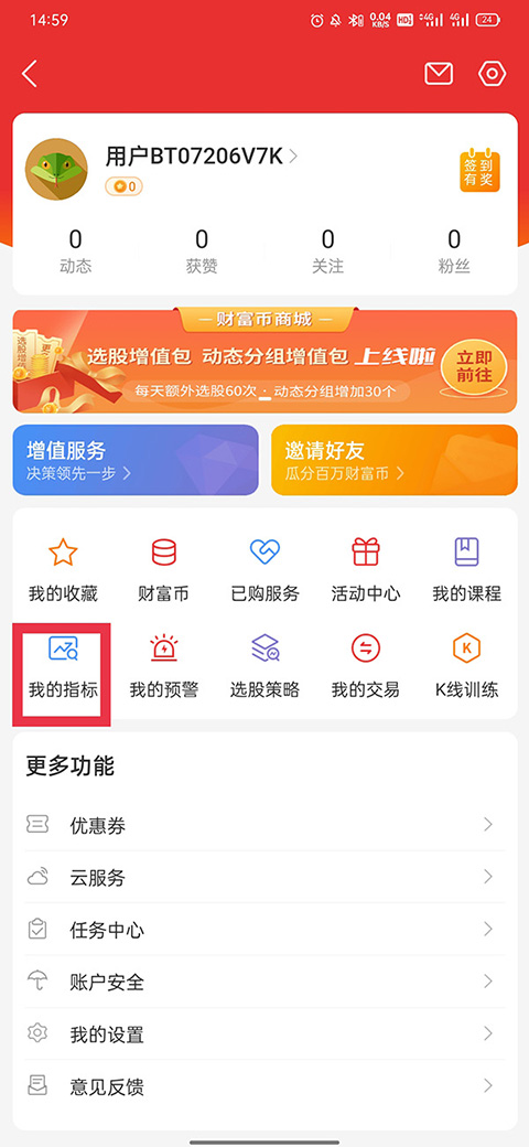 通达信app