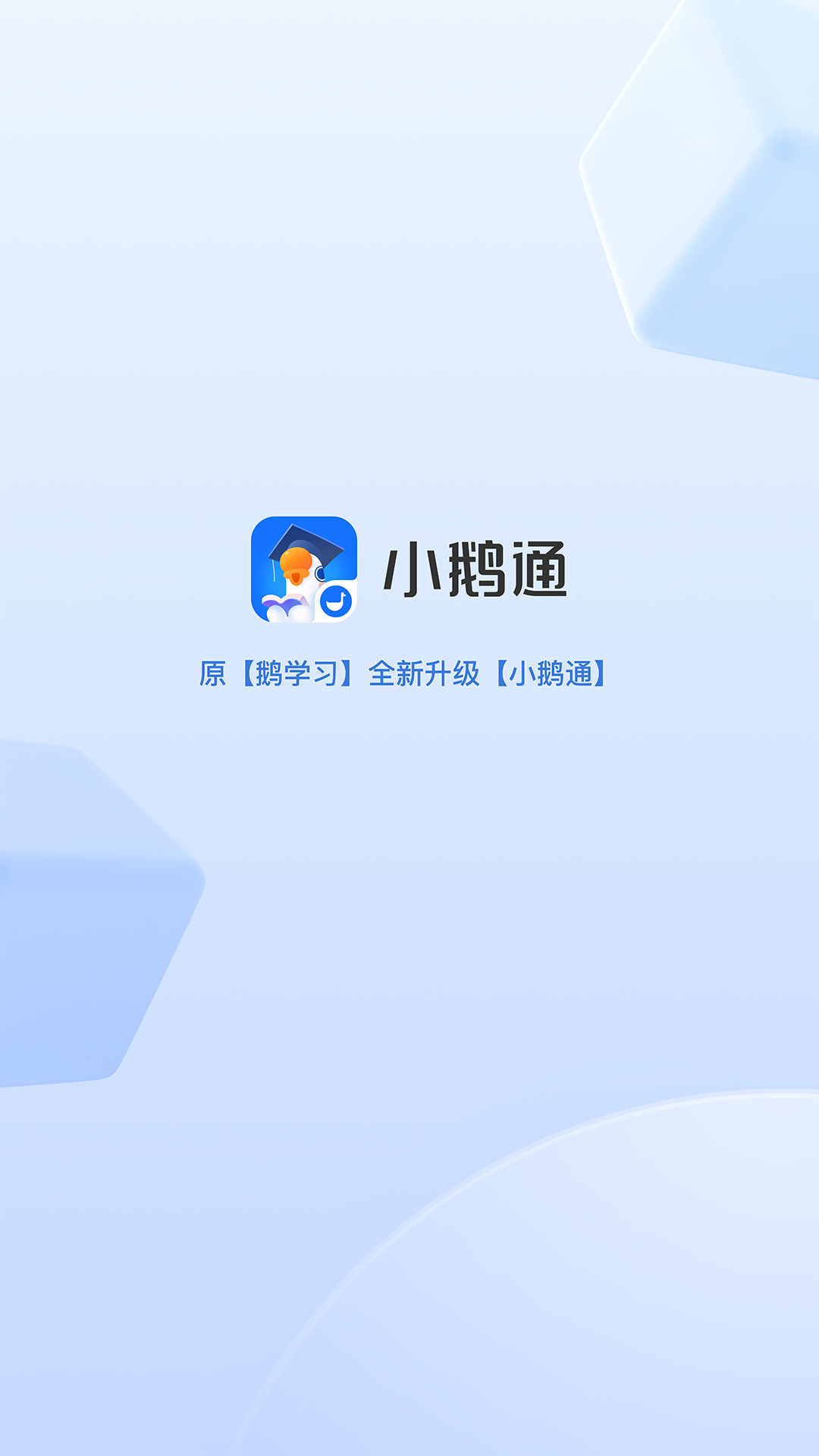 小鹅通