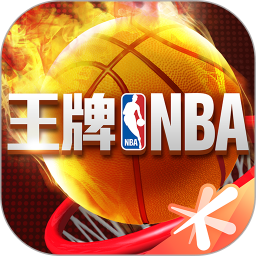 王牌NBA