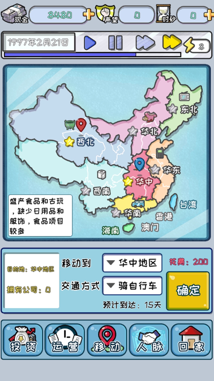 中国式首富