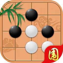 围棋达人