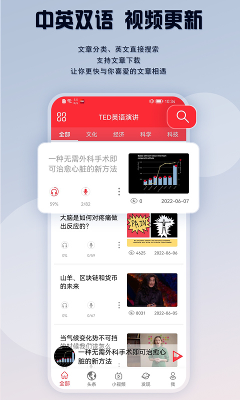 TED演讲app