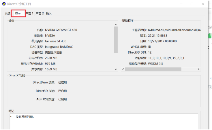 win10怎么看显卡配置 win10怎么查看显卡信息