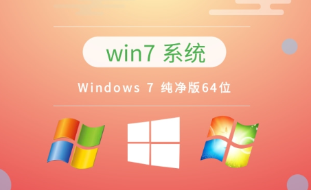 Windows 7 纯净版64位